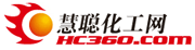 慧聪化工网